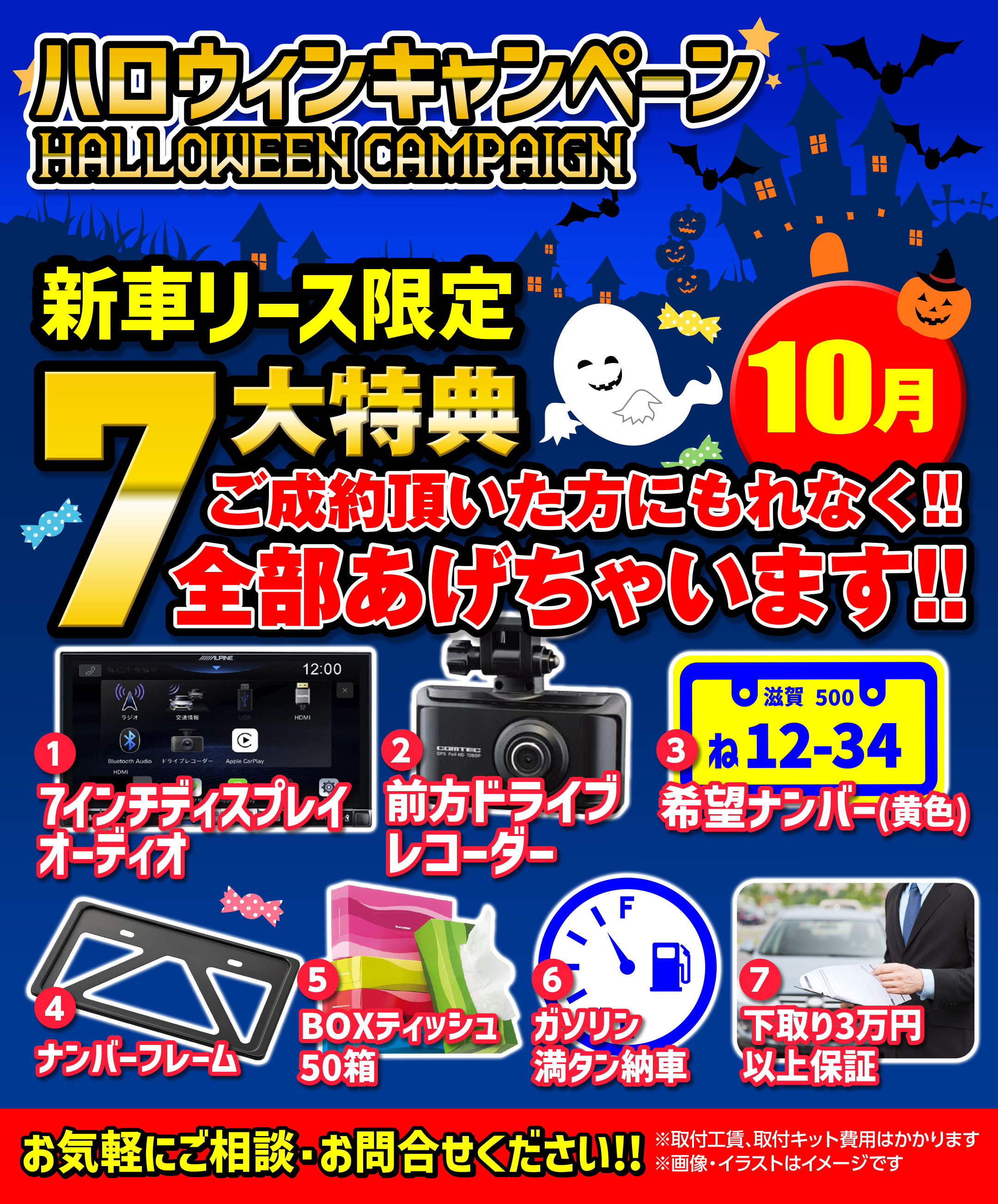 10月ハロウィンキャンペーン！キャッシュバック7万円キャンペーン